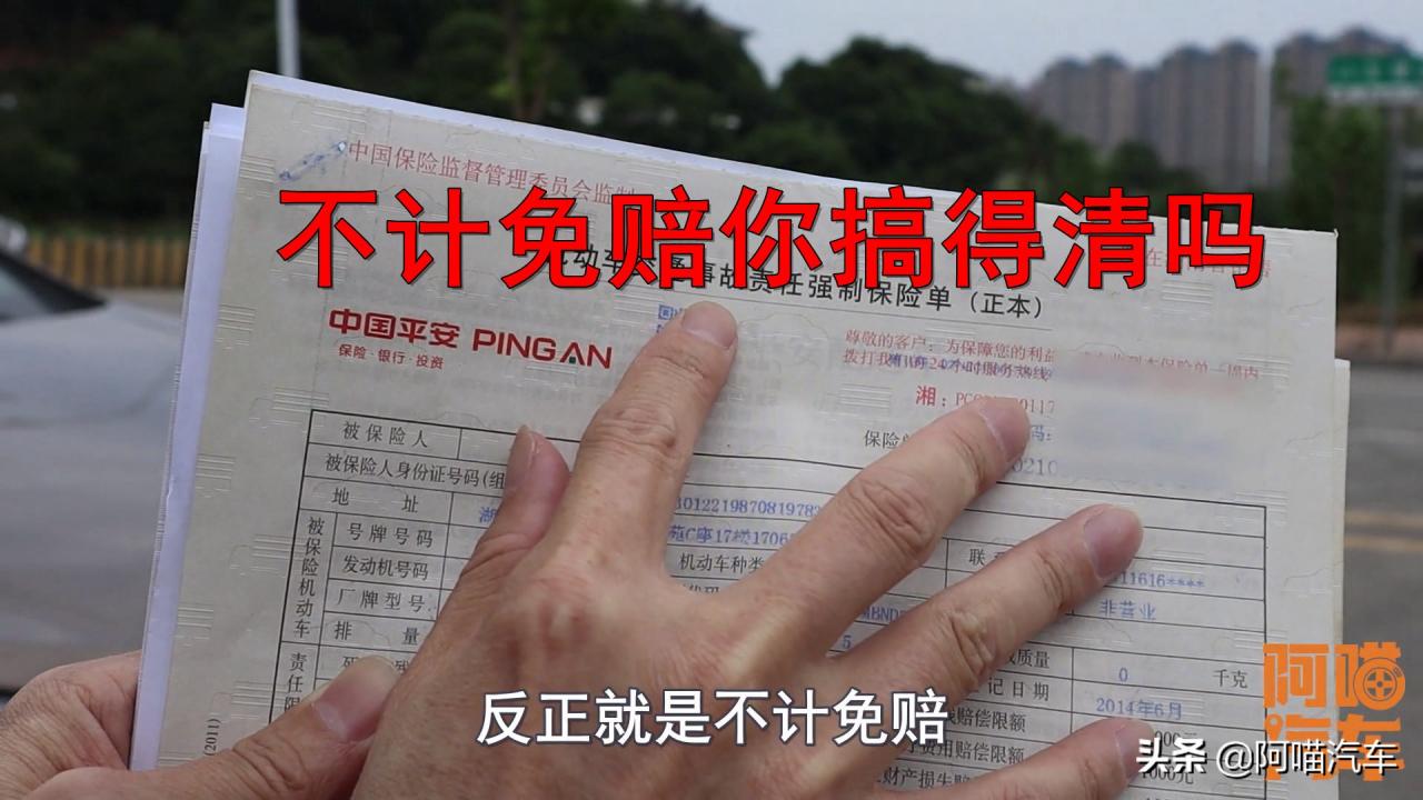 什么是不计免赔险？老司机一次讲清楚，搞错了可能吃大亏