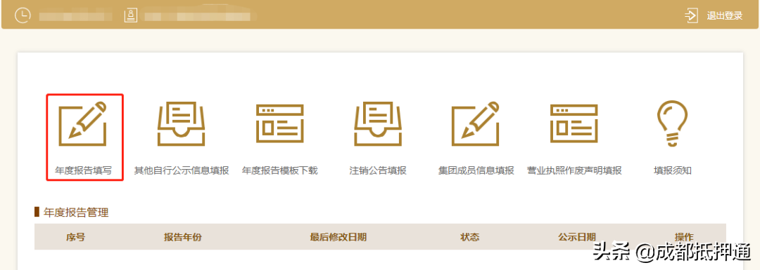 「经营贷须知」个体户营业执照自助年检申报详细流程