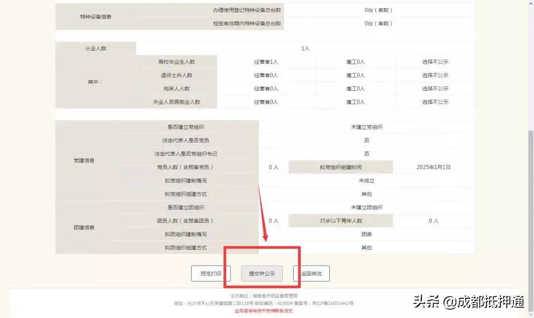 「经营贷须知」个体户营业执照自助年检申报详细流程