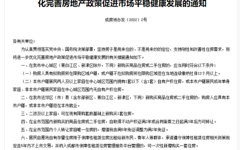成都购房政策是什么及成都购房政策最新消息