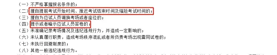 官宣！税务师违规行为处理规定，当心你的成绩变为无效