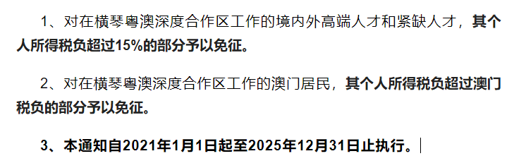 恭喜！个人所得税，又降了！这部分予以免征