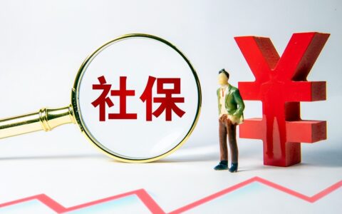 深圳社保新政策是什么及深圳市社保补缴最新政策