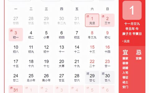 元旦放假几天 及2025年放假安排时间表