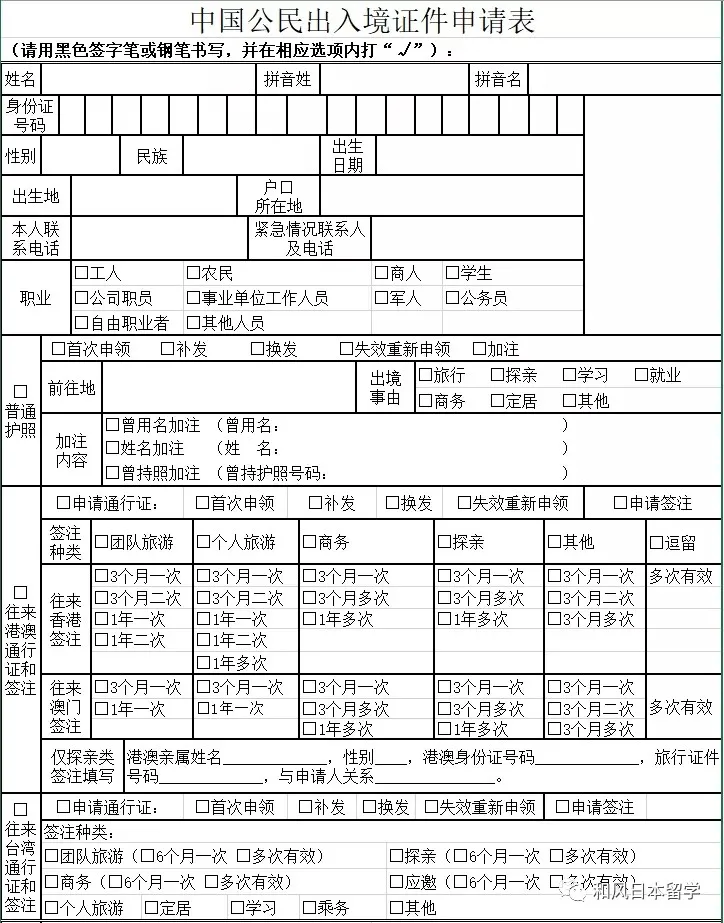 疫情期间，赴日留学办理护照要提供什么材料？