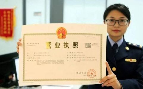 营业执照办理程序怎么走及办理营业执照的流程和资料