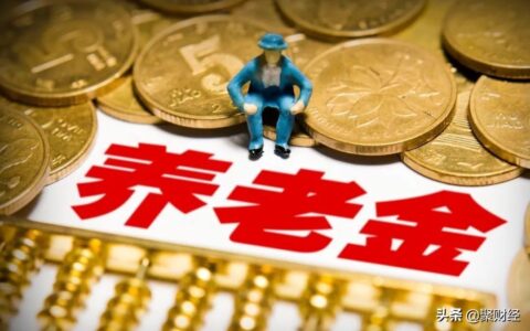 延长养老金缴费年限是多久及养老金修改最低缴费年限
