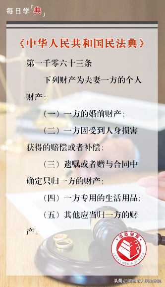 每日学“典”：婚前财产属夫妻个人财产