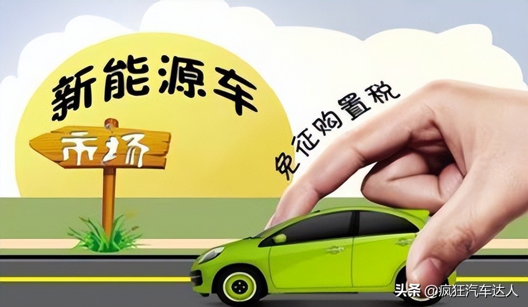 现在私家车的购置税能退？只要符合这3个条件即可，你知道吗