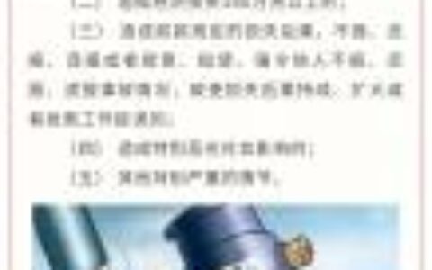 渎职犯罪司法解释及最新渎职罪立案标准