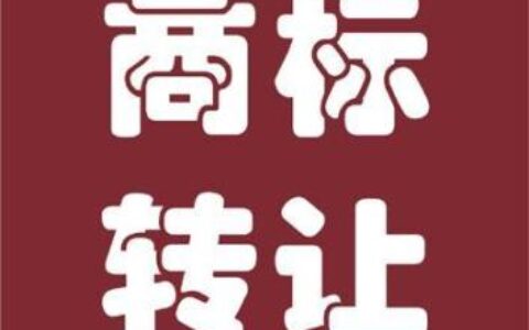 商标公证什么意思及商标转让公证费了解