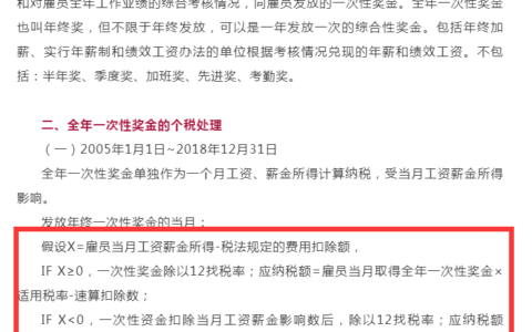 年终奖个税计算方法公式及年终奖个税详细计算步骤