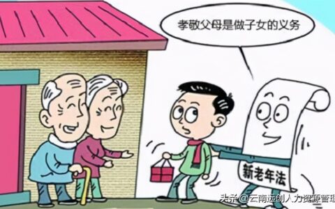 赡养老人的法律规定是什么及2025年赡养法新规定