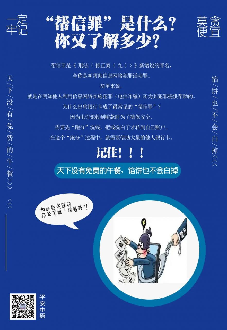 “帮信罪”是什么？你又了解多少？