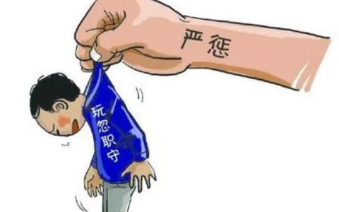 玩忽职守什么意思及民警玩忽职守罪立案标准