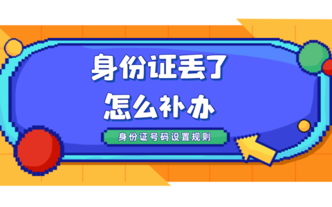 身份证过期补办需要什么资料及身份证过期了补办流程