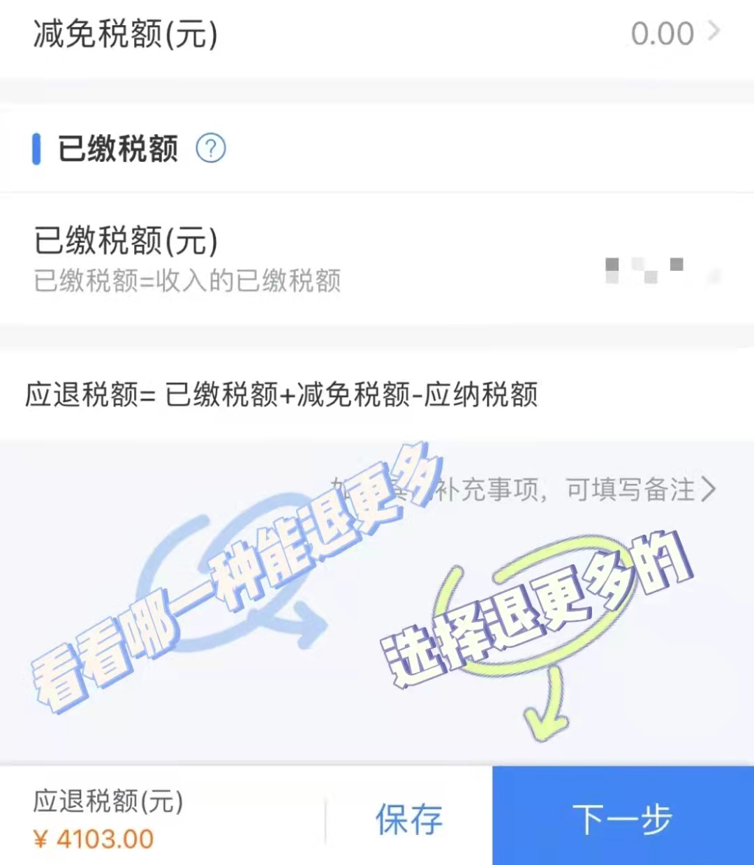 关于个人所得税退税的那些事，还不了解的赶紧收藏