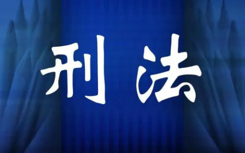 枪支管理法处罚规定及我国枪支管理的基本法
