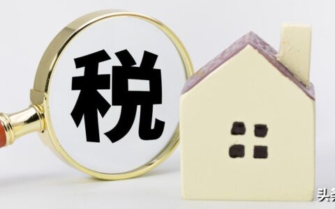 卖房子要交哪些税及二手房交易全部费用