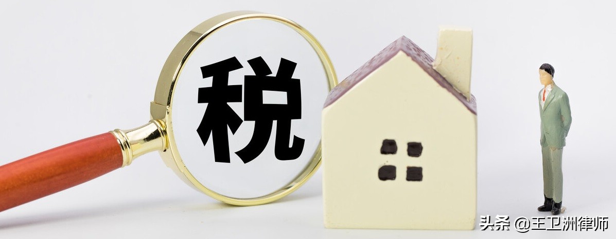 买房和卖房要交哪些税，大家知道吗？