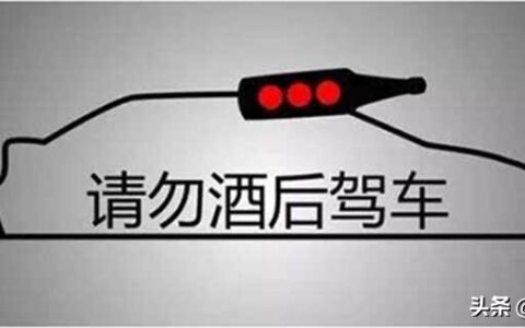 酒后驾车的标准是多少毫克及新规醉酒驾驶处罚标准