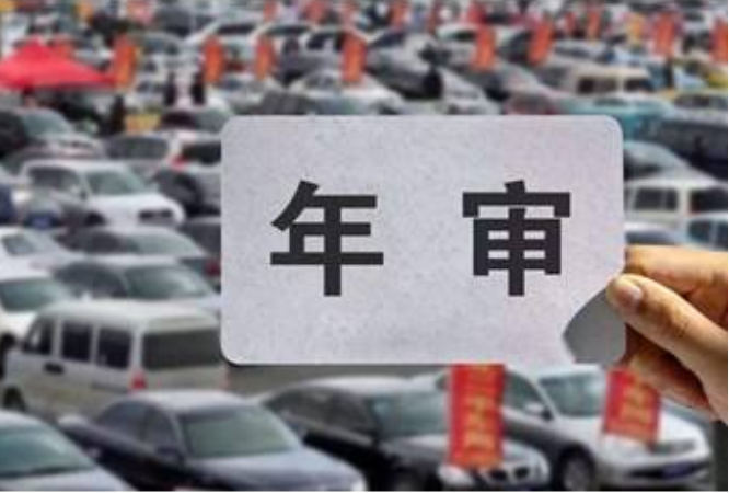 交警提醒：汽车年检实施新规，有车的最好看看
