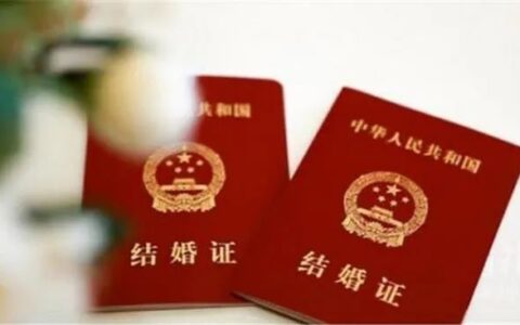 婚姻法律法规及婚姻法律知识大全