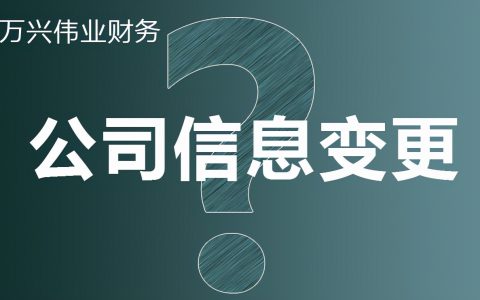 企业变更法人的流程及股东变更需要的手续和费用