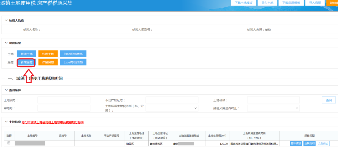 公司购买了房屋自用，如何申报房产税？3分钟学会