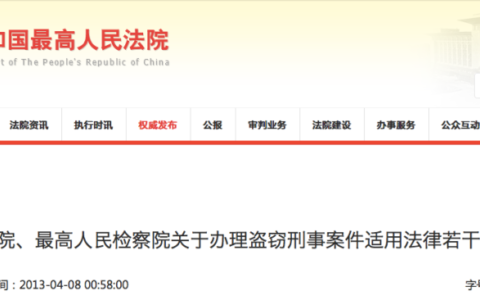 盗窃罪司法解释最新解读及盗窃罪的法律规定