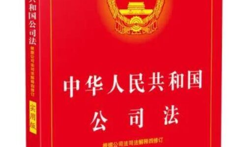 公司法解释二全文详解及公司法司法解释最新