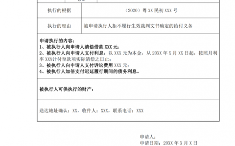 财产保全申请书格式范文及法院申请保全书样本
