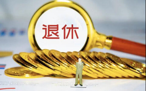 公积金提取条件是什么及公积金提取方法