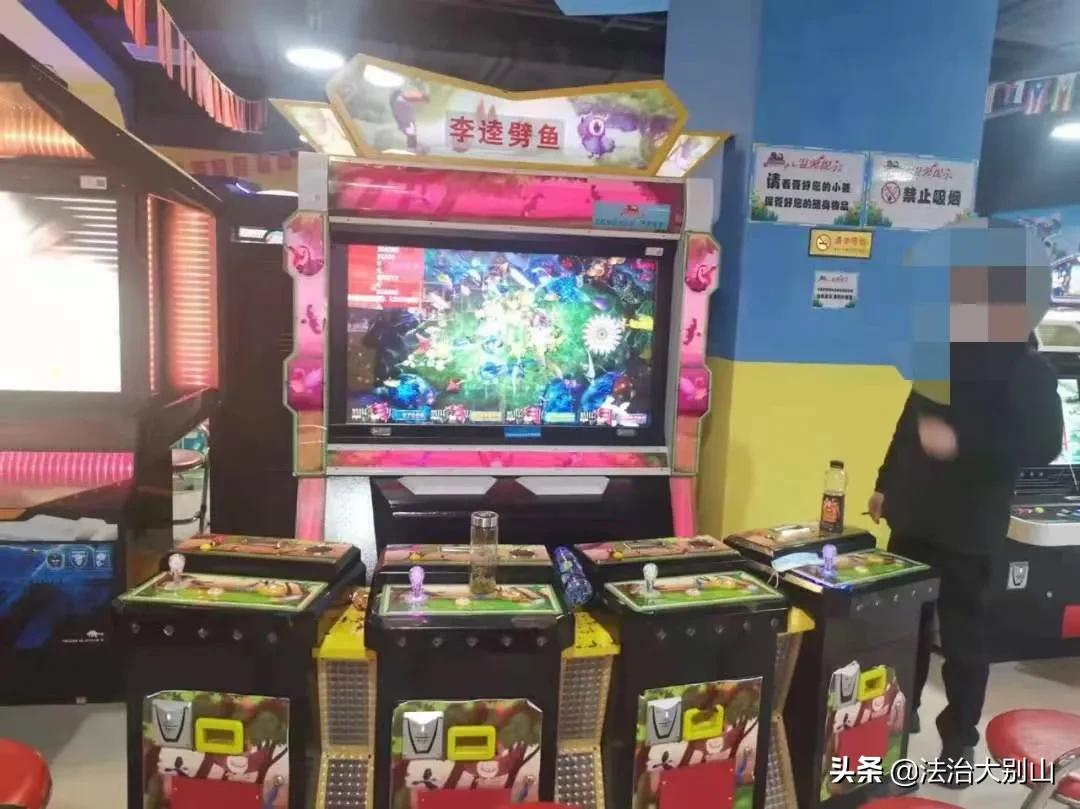 一儿童游戏厅“鱼目混珠”开设赌场被查