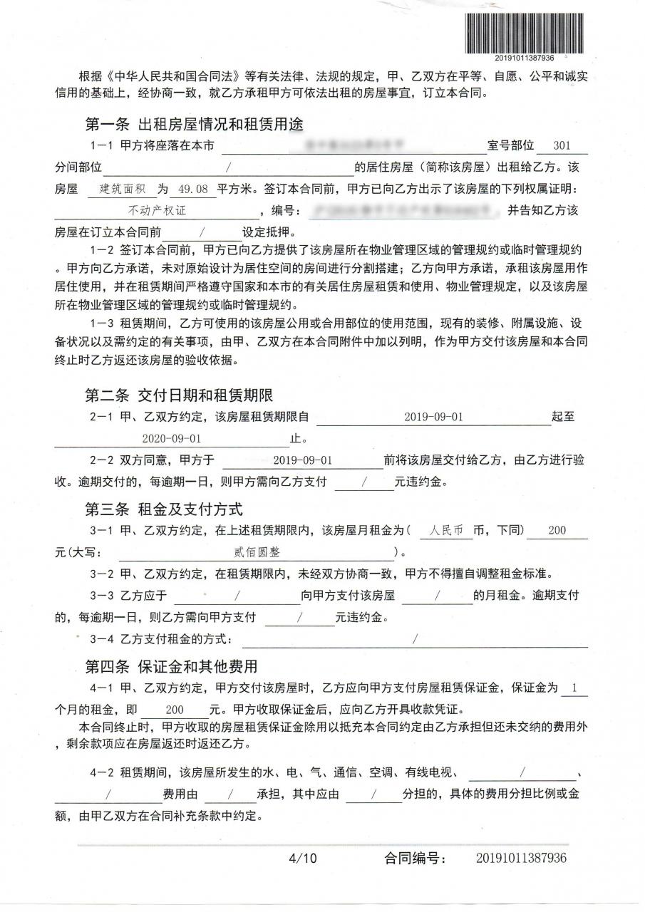 2020年上海市居住房屋租赁合同示范文本（2014版）