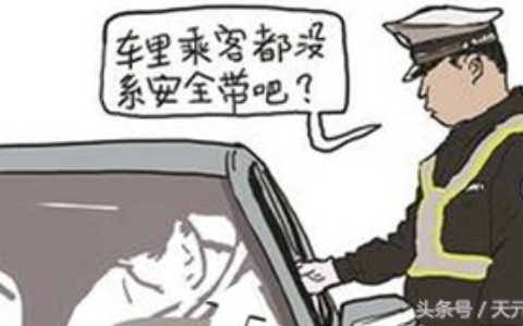 安全带扣分罚款多少及新交规安全带扣分标准