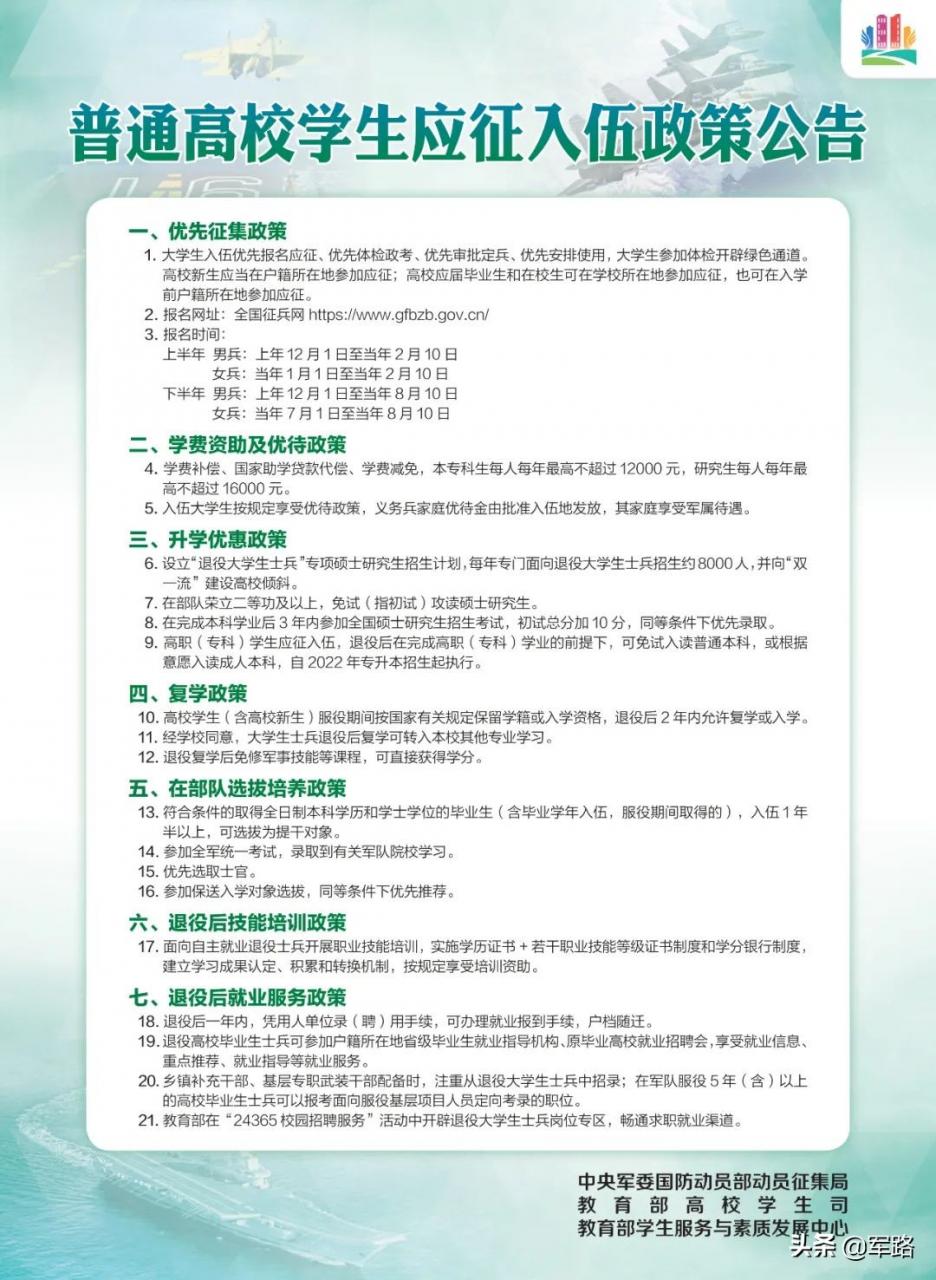 退役士兵学费减免标准涨4000元，文件执行时间及依据来了