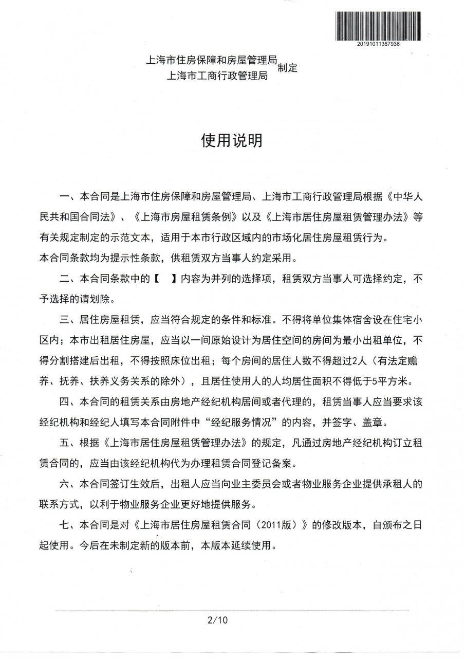 2020年上海市居住房屋租赁合同示范文本（2014版）