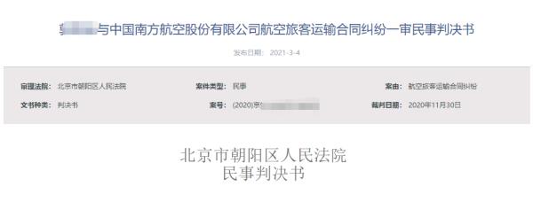 3·15判例｜航班延误少于4小时，南方航空拒绝补偿，法院判赔1400元……