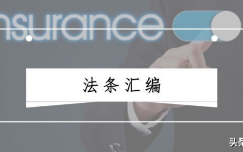 人身保险合同属于什么合同及人身保险合同纠纷管辖权