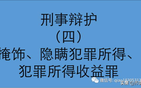 掩饰隐瞒犯罪所得罪量刑最新及最新掩饰隐瞒罪判决标准