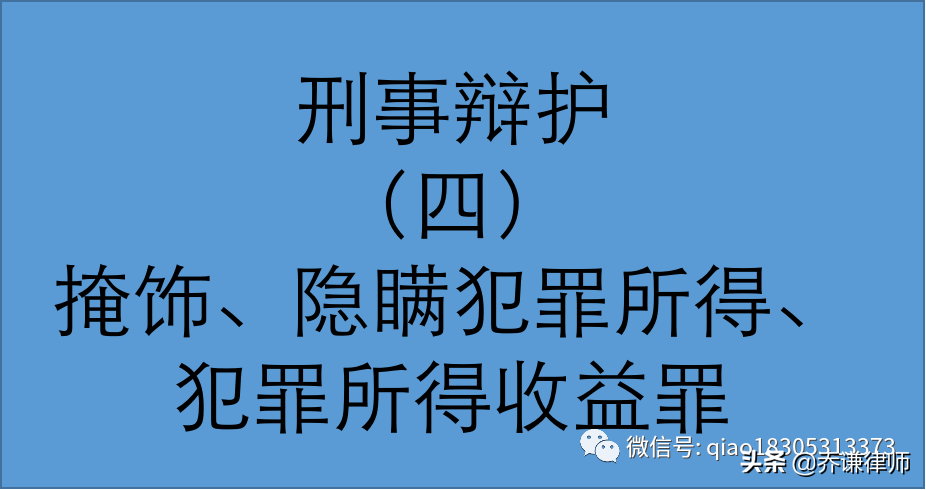 掩饰、隐瞒犯罪所得，如何定罪量刑？司法解释解析