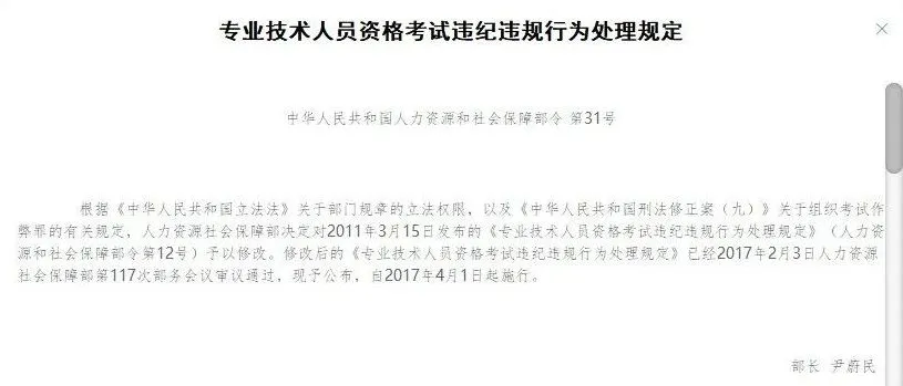 官宣！税务师违规行为处理规定，当心你的成绩变为无效