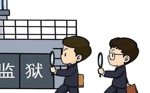 监外执行的条件及暂予监外执行的最新规定