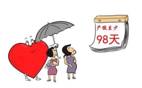 高龄产妇产假最新规定及劳动法对高龄产妇特殊照顾