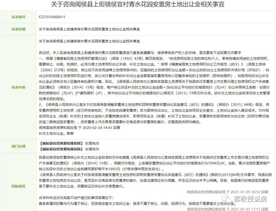 土地出让金补缴标准新鲜出炉，闽侯天量新房即将涌入市场