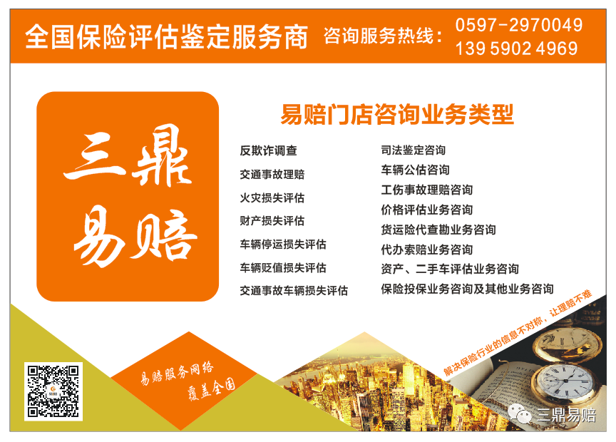 干货！发生交通事故后涉及赔偿的相应法律条文