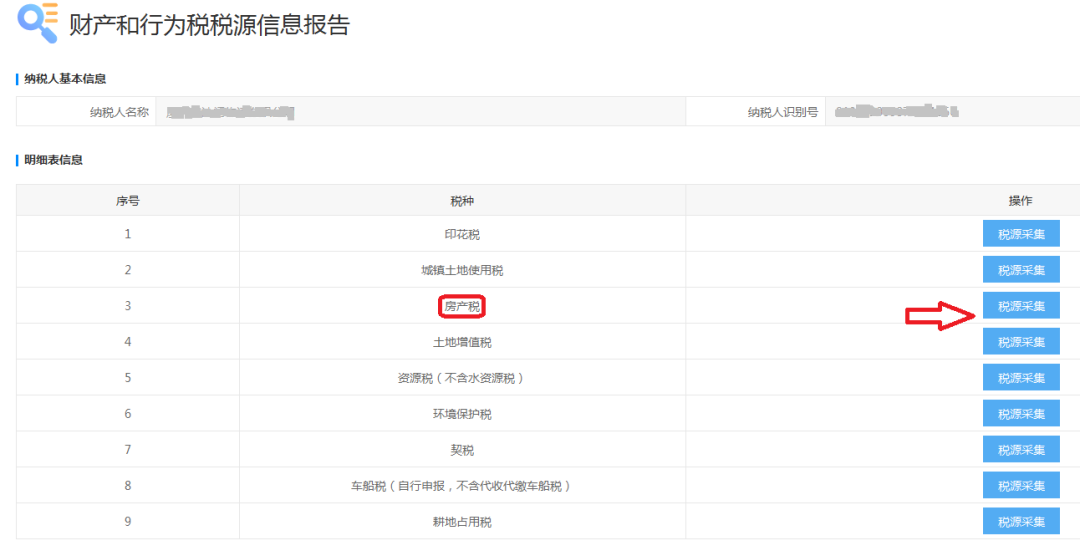 公司购买了房屋自用，如何申报房产税？3分钟学会