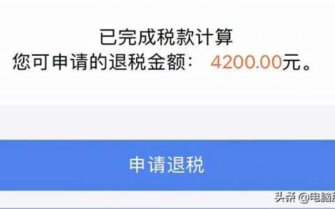 2024个人所得税退税怎么申请及个人所得税退税步骤