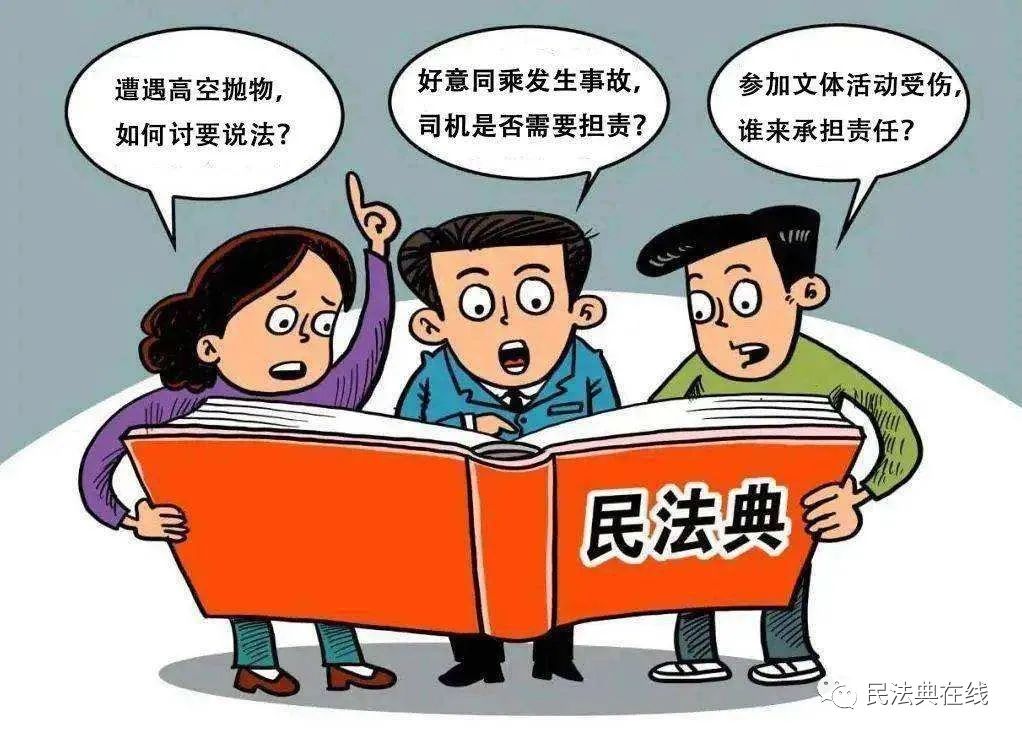 《民法典》侵权责任（过错推定原则的适用情形）适用情形